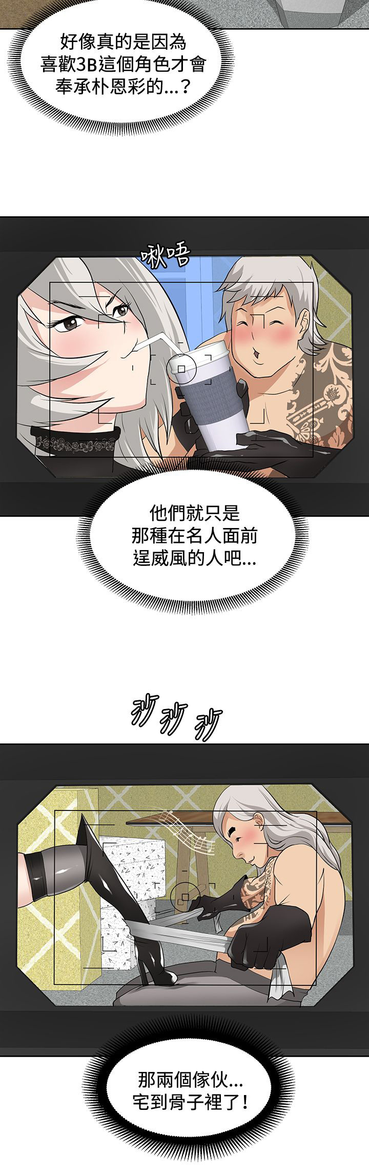 迷惑师徒漫画,第13章：扫除障碍1图