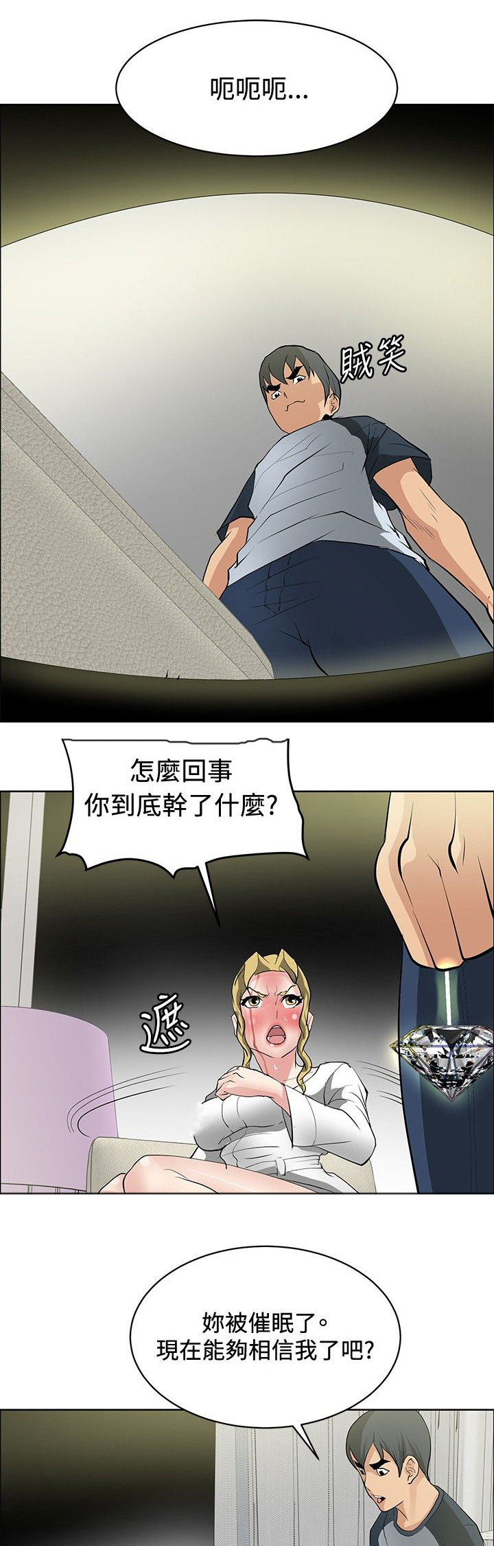 迷惑师徒漫画,第30章：证明实力3图