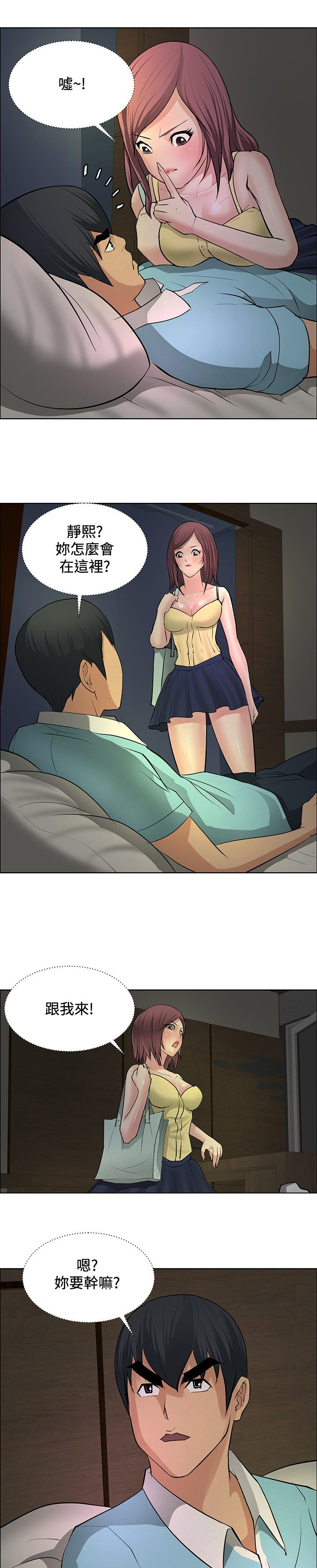 迷惑师徒漫画,第19章：学妹相救4图