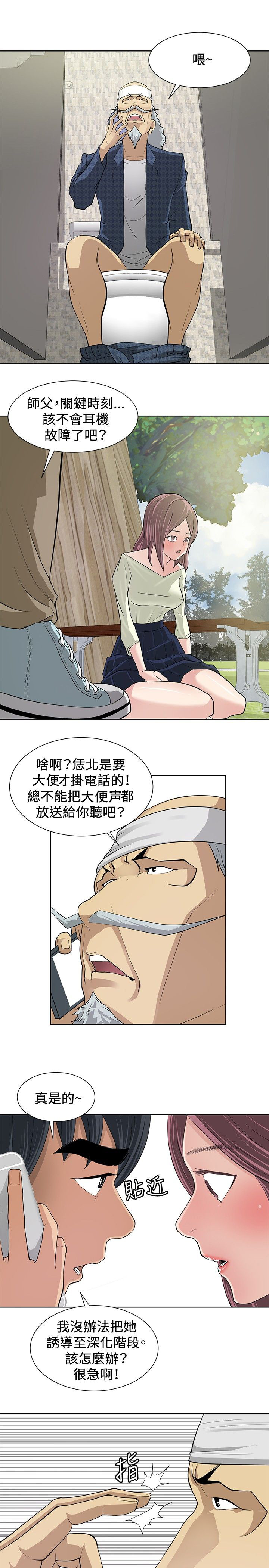 迷惑师徒漫画,第9章：深化阶段5图