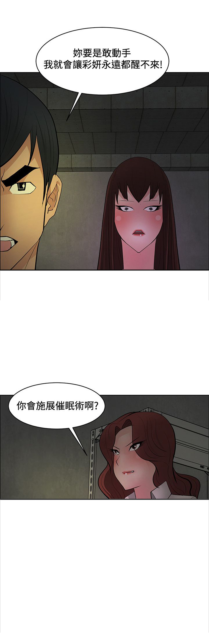 迷惑师徒漫画,第41章：选择1图