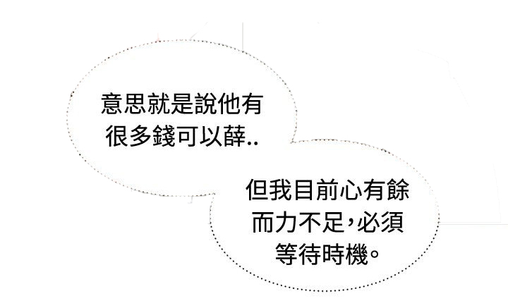 迷惑师徒漫画,第25章：大捞一笔5图