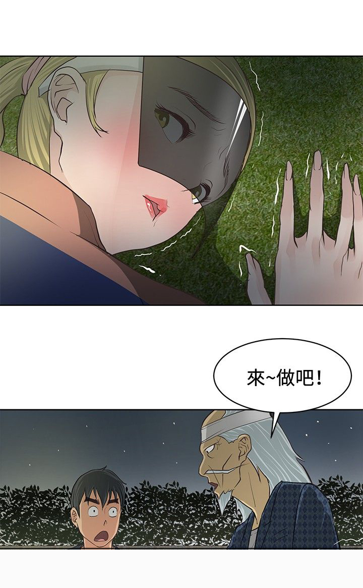 迷惑师徒漫画,第2章：小试牛刀4图