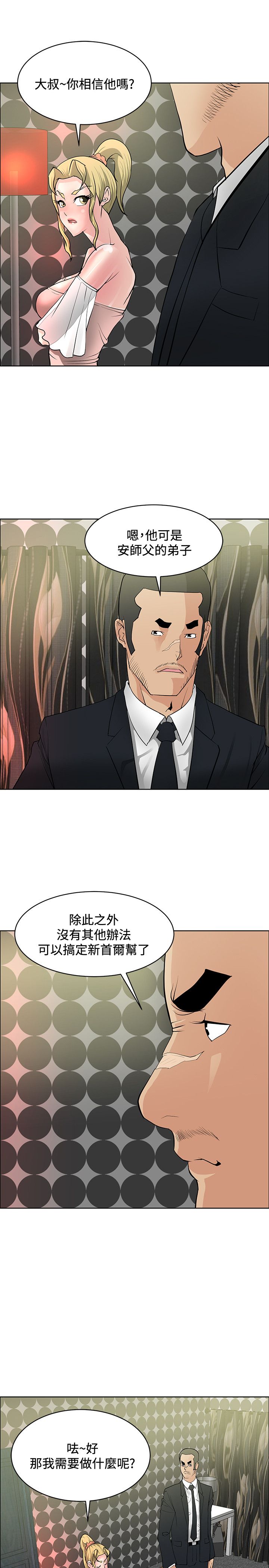 迷惑师徒漫画,第32章：集体催眠4图