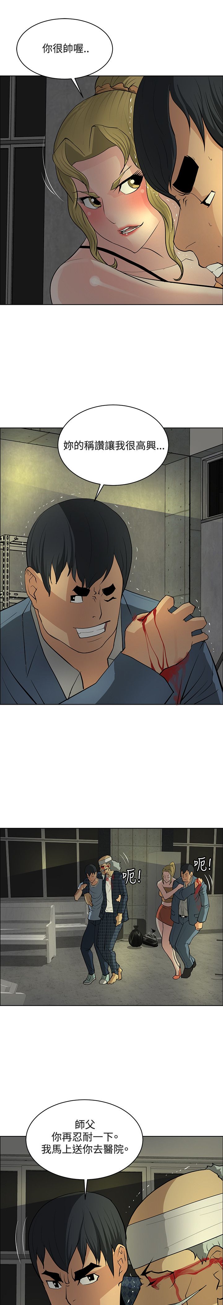 迷惑师徒漫画,第46章：掌握世界（完结）2图