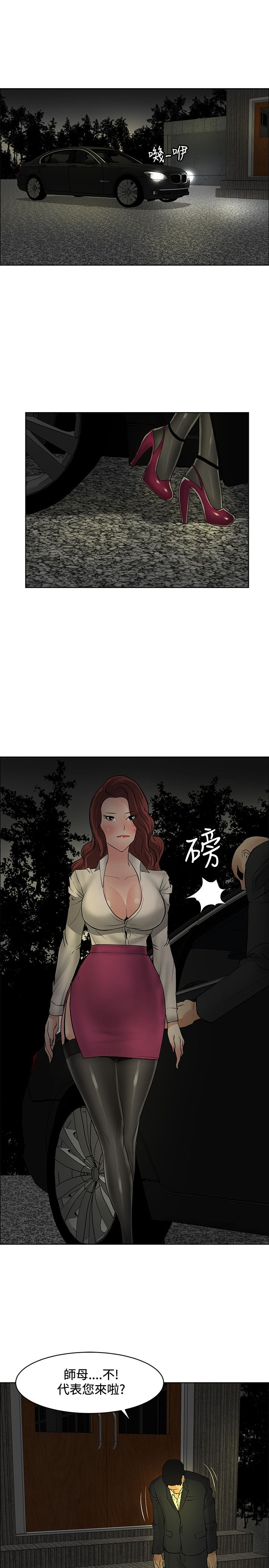迷惑师徒漫画,第37章：谢谢你5图