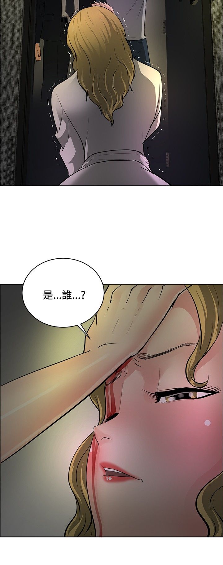 迷惑师徒漫画,第29章：原形毕露3图