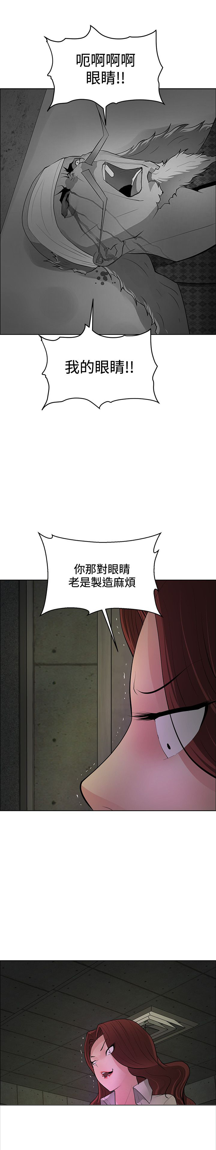 迷惑师徒漫画,第39章：狠辣1图