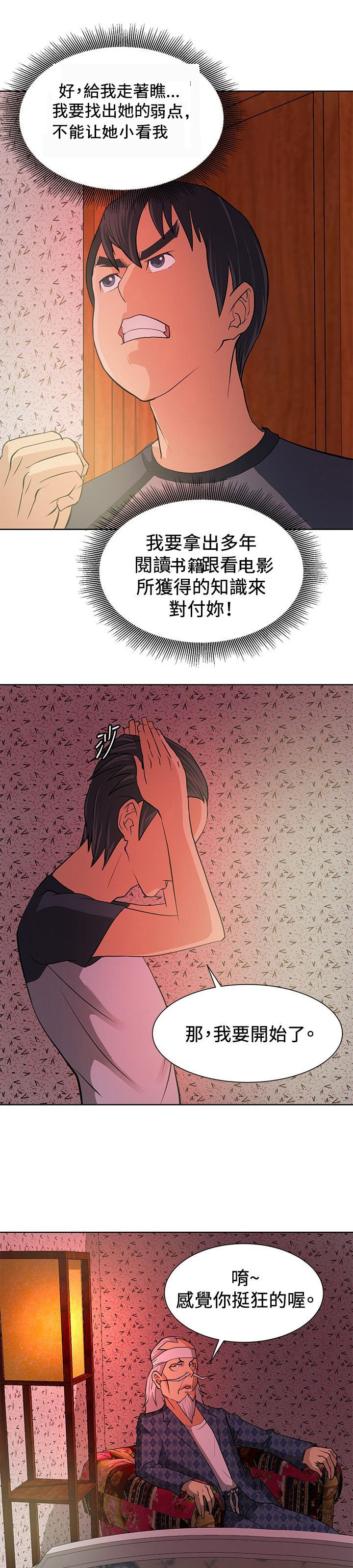 迷惑师徒漫画,第4章：出师不利4图