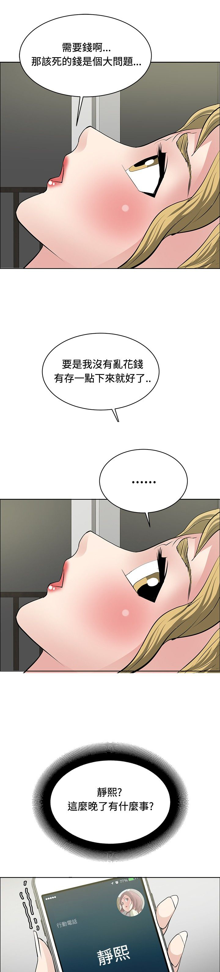 迷惑师徒漫画,第25章：大捞一笔2图