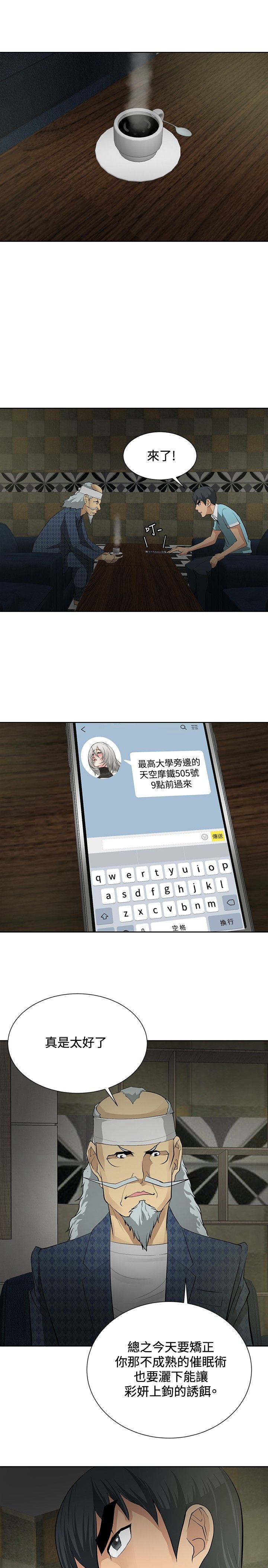 迷惑师徒漫画,第17章：设下圈套5图