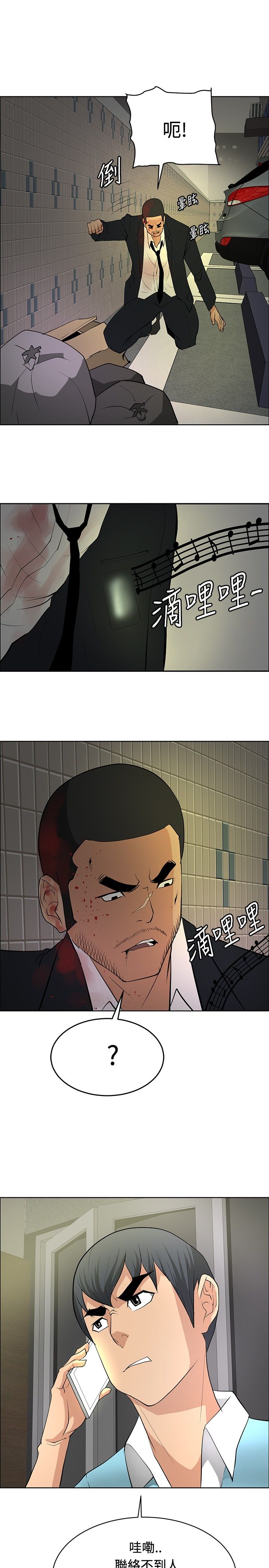 迷惑师徒漫画,第21章：芳心已许4图