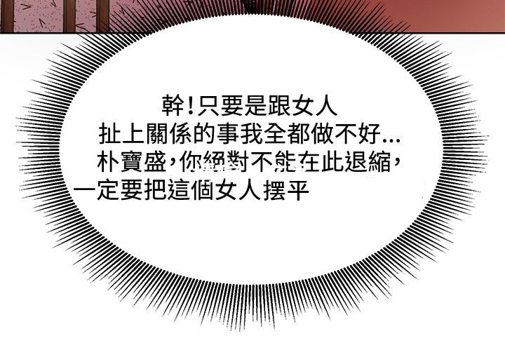 迷惑师徒漫画,第4章：出师不利5图