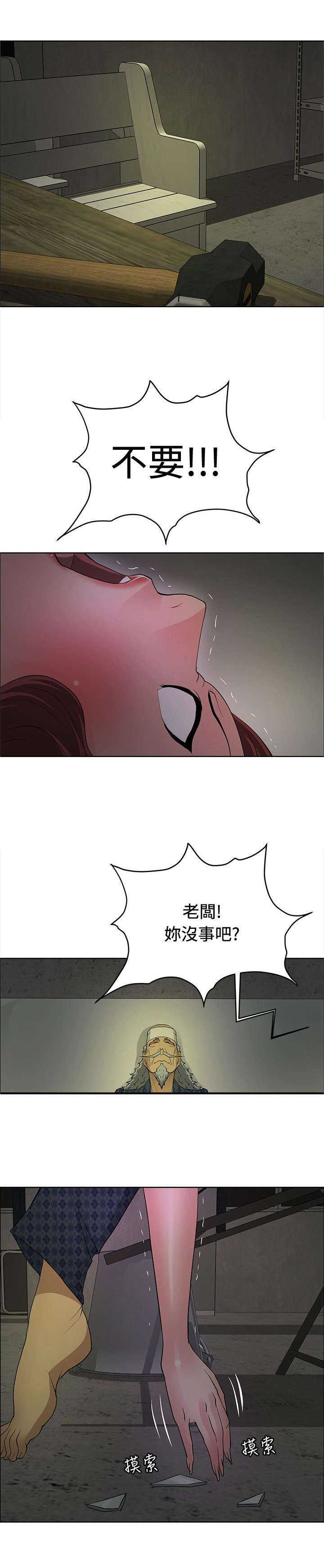 迷惑师徒漫画,第39章：狠辣1图