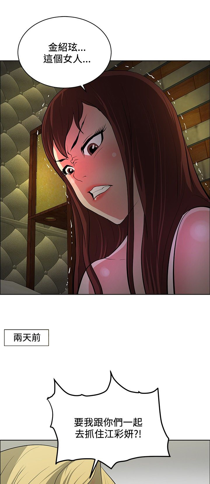 迷惑师徒漫画,第30章：证明实力3图