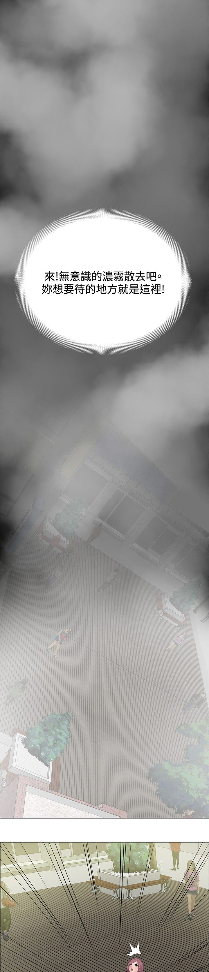 迷惑师徒漫画,第20章：心灵相通1图