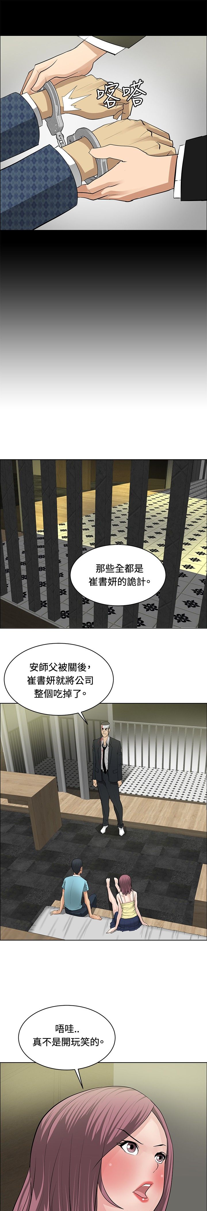 迷惑师徒漫画,第24章：师傅的过去24图