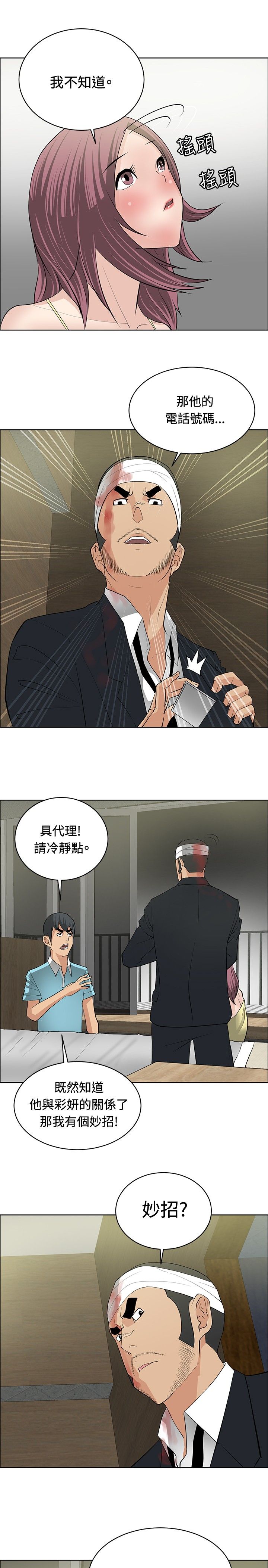 迷惑师徒漫画,第22章：师傅有难2图