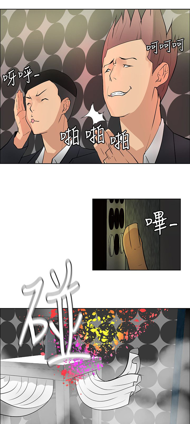 迷惑师徒漫画,第36章：千钧一发3图