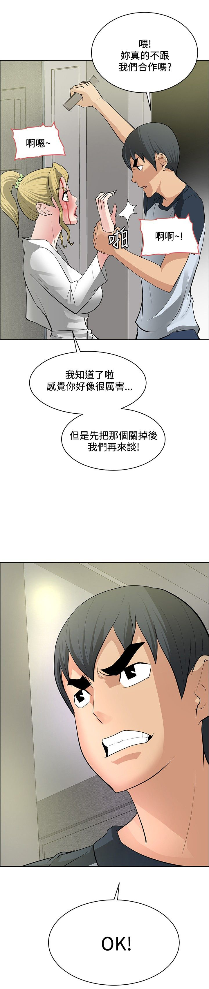 迷惑师徒漫画,第30章：证明实力5图
