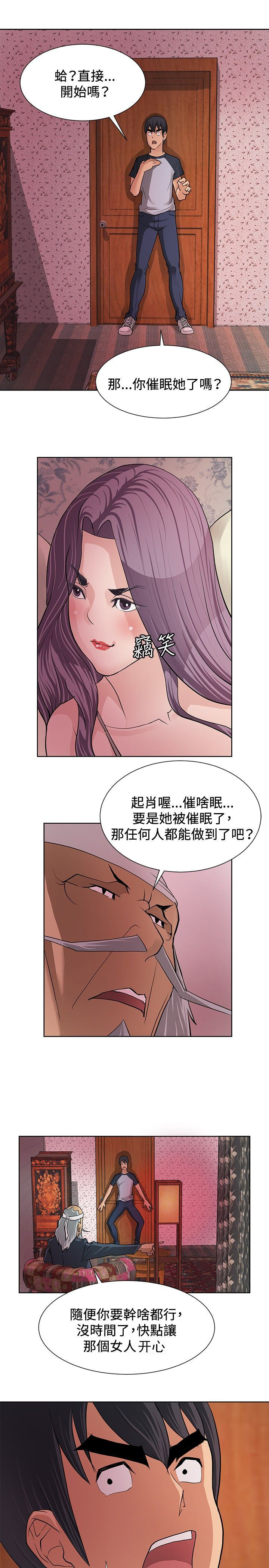 迷惑师徒漫画,第3章：拜师学艺5图