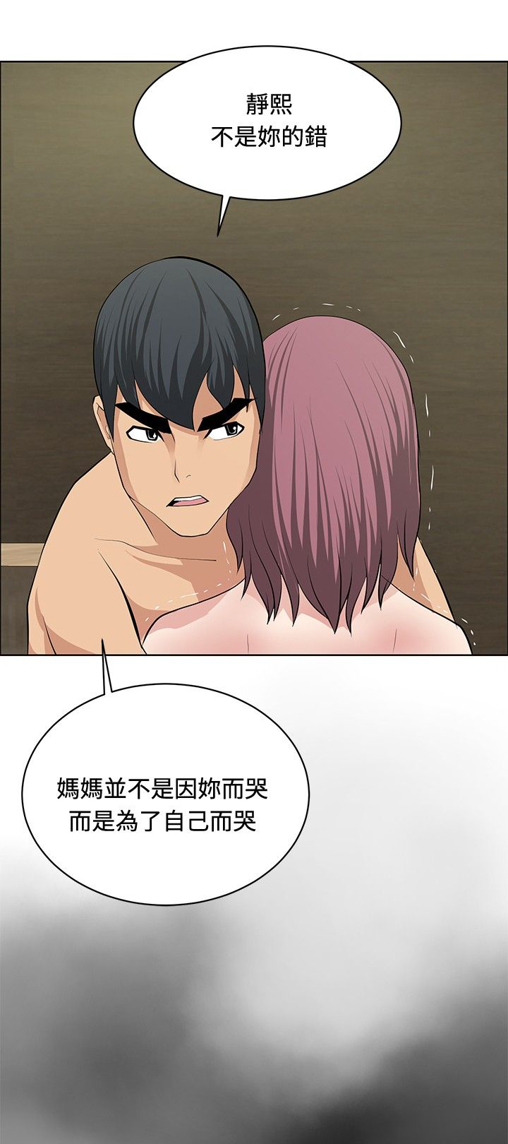 迷惑师徒漫画,第21章：芳心已许1图