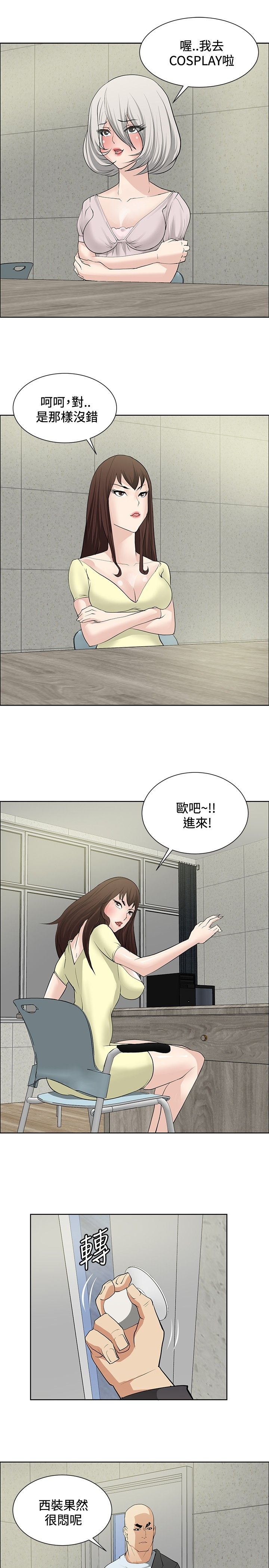 迷惑师徒漫画,第17章：设下圈套5图