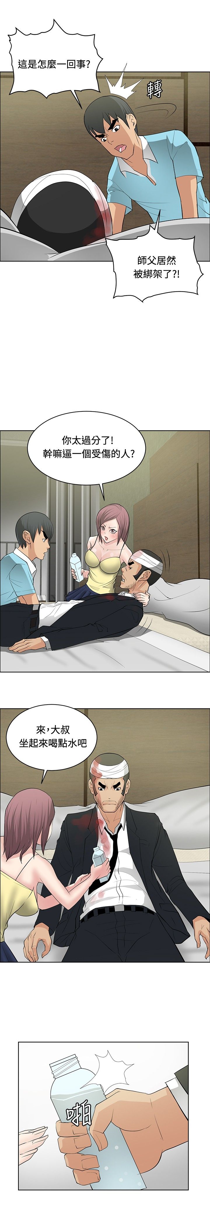 迷惑师徒漫画,第22章：师傅有难5图