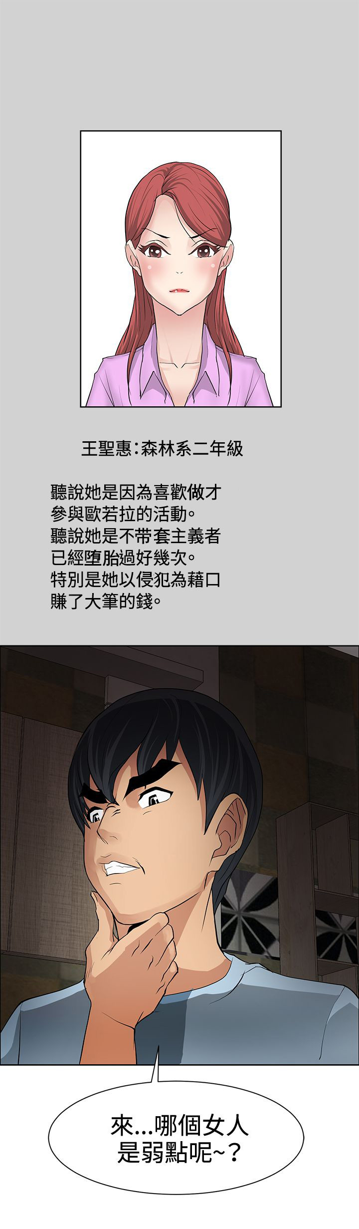 迷惑师徒漫画,第11章：欧若拉组织5图