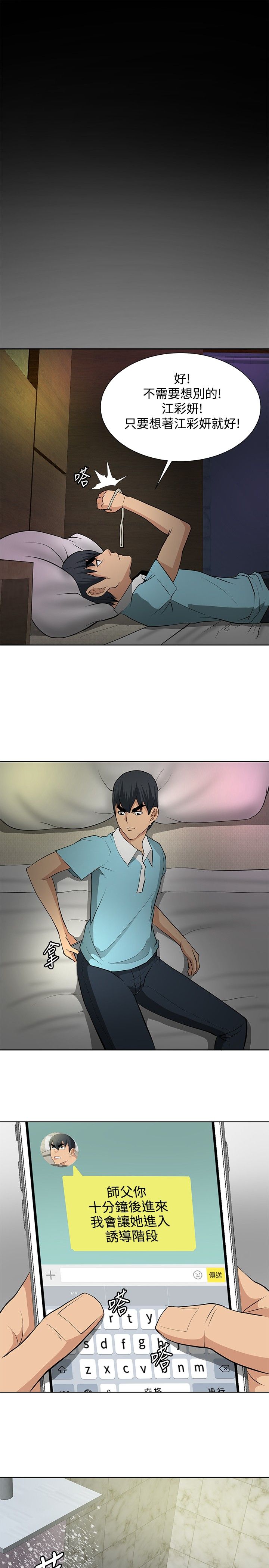 迷惑师徒漫画,第18章：危机重重1图