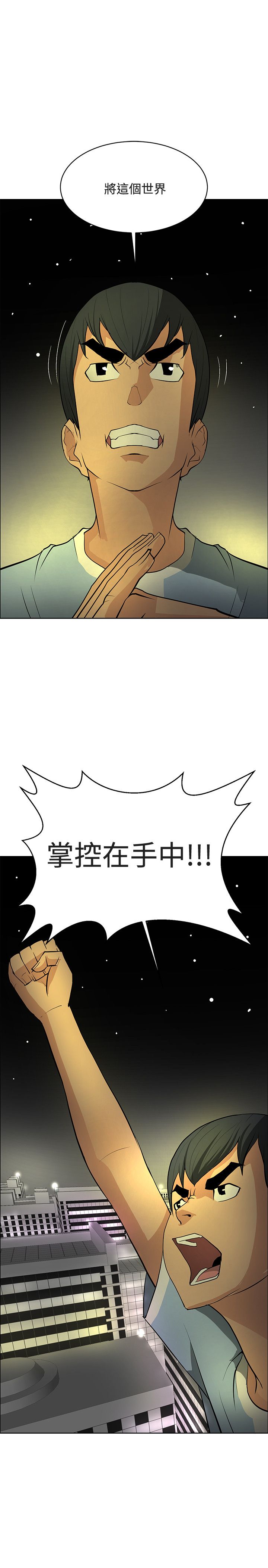 迷惑师徒漫画,第46章：掌握世界（完结）4图