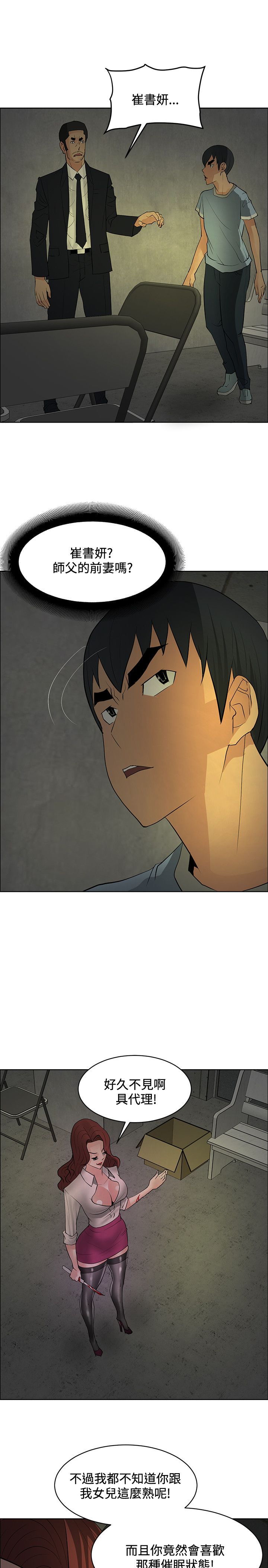 迷惑师徒漫画,第40章：交易失败1图