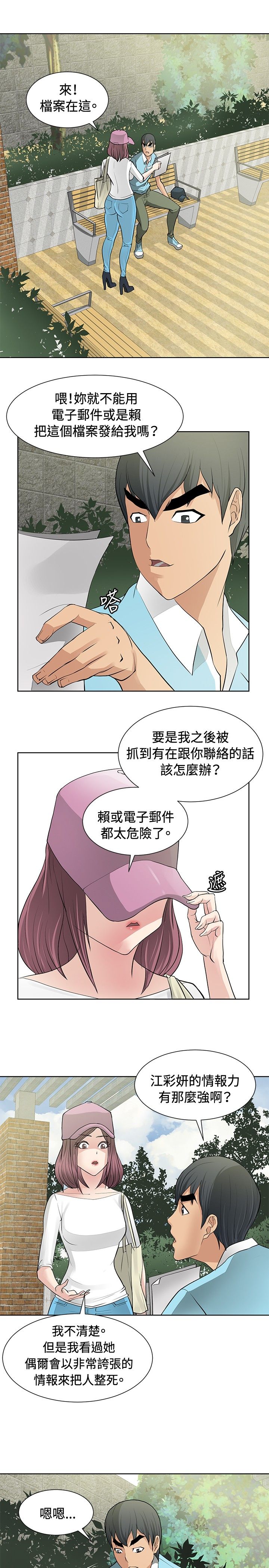 迷惑师徒漫画,第12章：伪装潜伏3图
