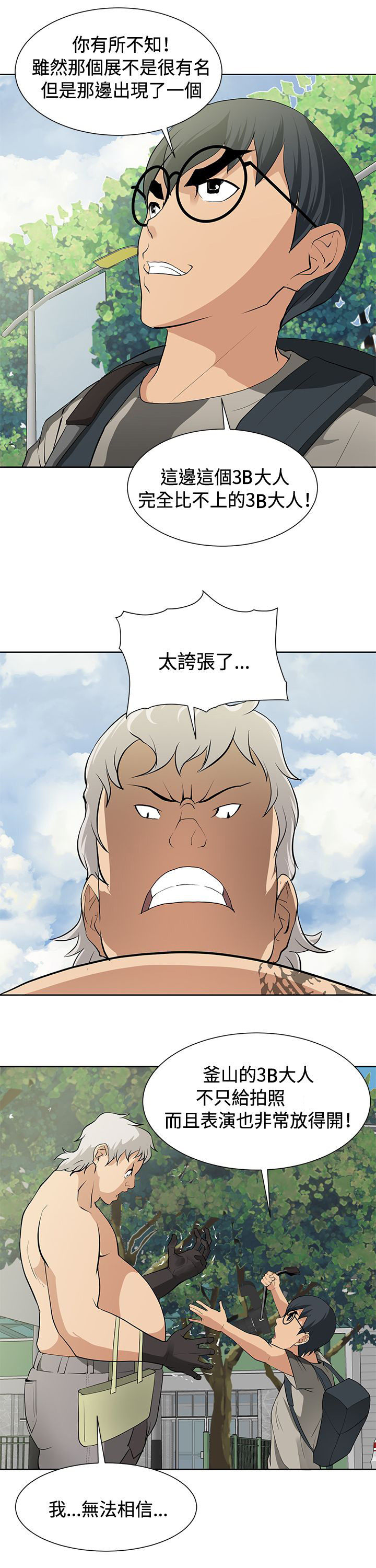 迷惑师徒漫画,第13章：扫除障碍5图