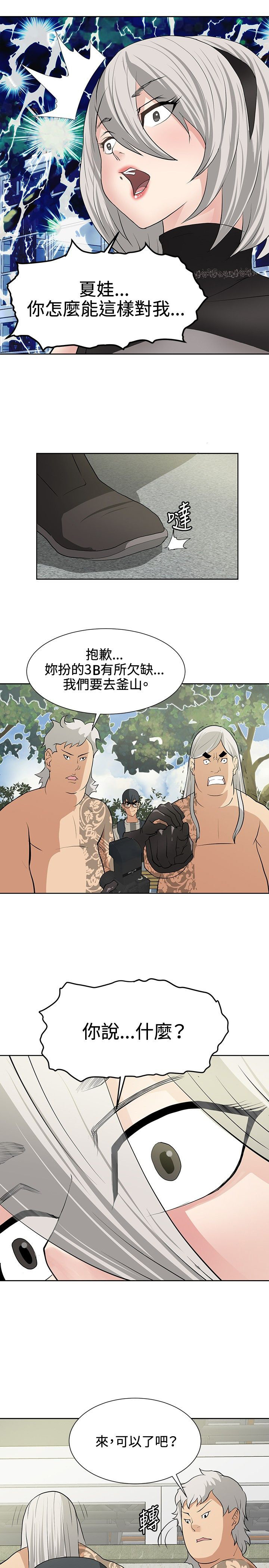 迷惑师徒漫画,第14章：搭讪成功3图
