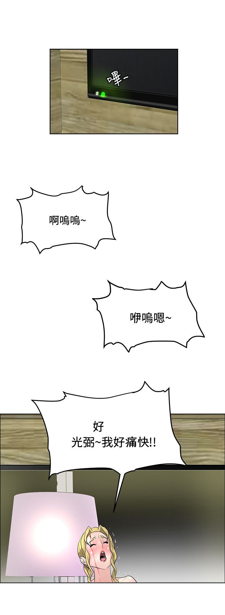 迷惑师徒漫画,第30章：证明实力2图