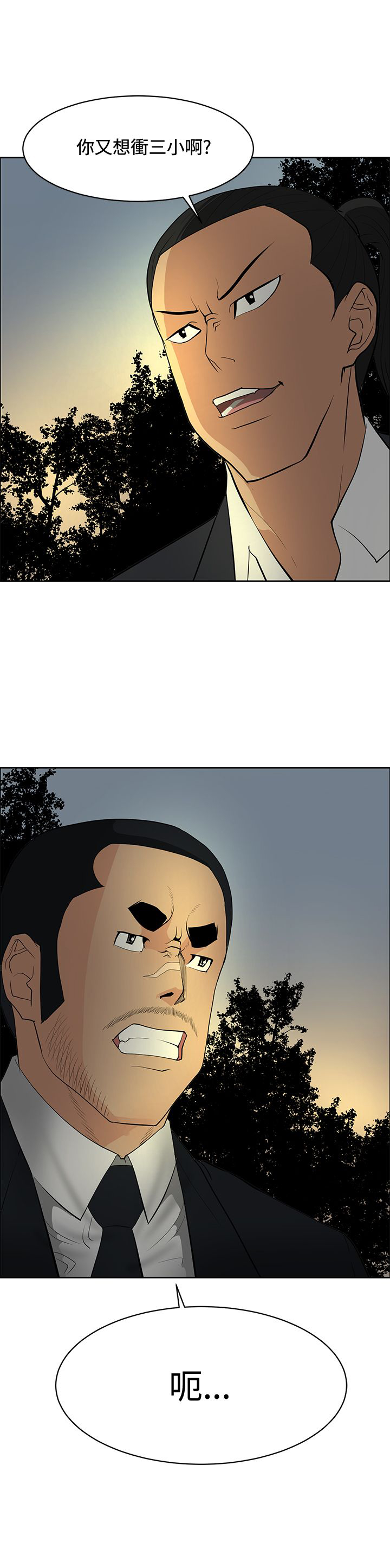 迷惑师徒漫画,第44章：休想闹事2图