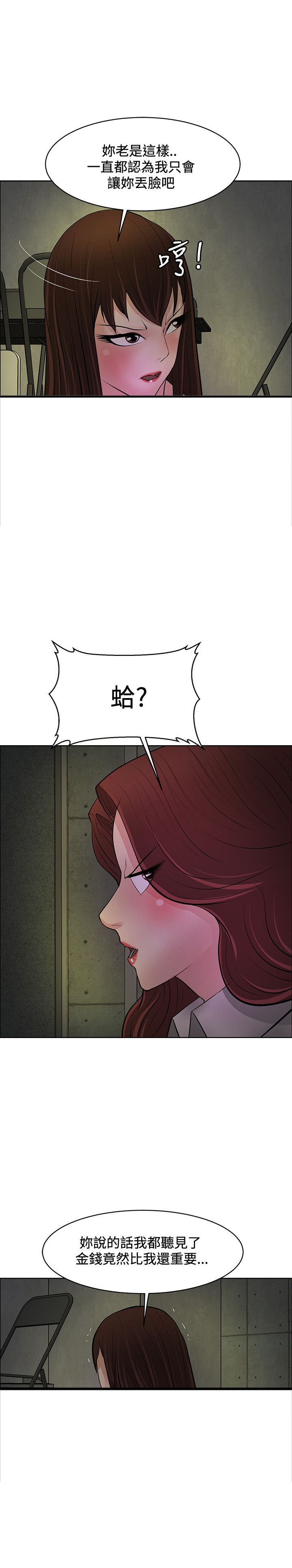 迷惑师徒漫画,第42章：机会2图