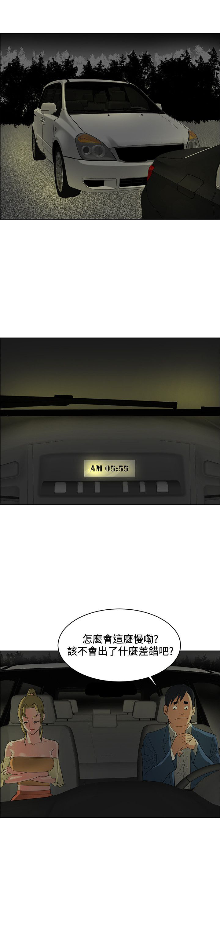 迷惑师徒漫画,第41章：选择5图