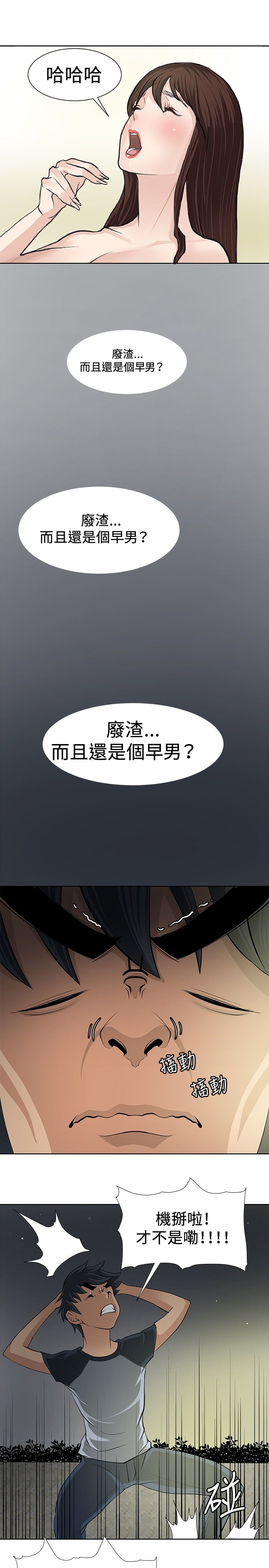 迷惑师徒漫画,第3章：拜师学艺3图