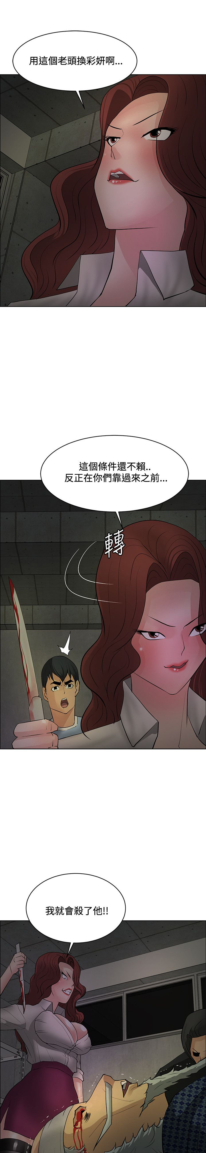 迷惑师徒漫画,第40章：交易失败2图