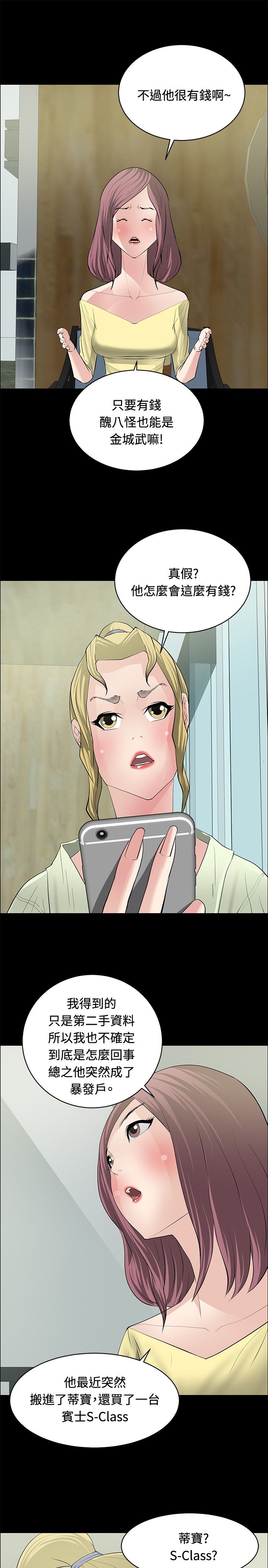 迷惑师徒漫画,第26章：勾引目标5图