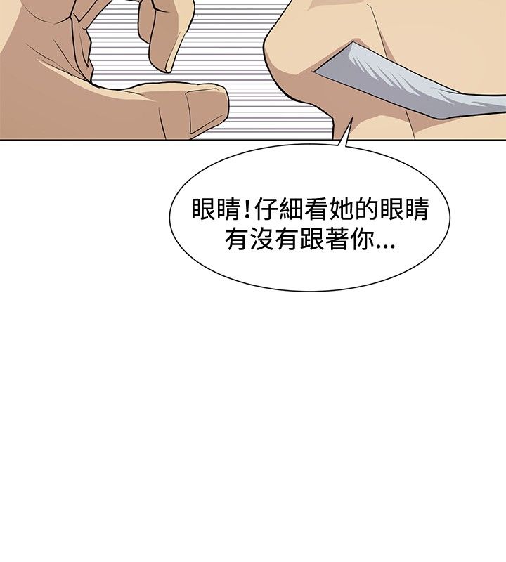 迷惑师徒漫画,第9章：深化阶段1图
