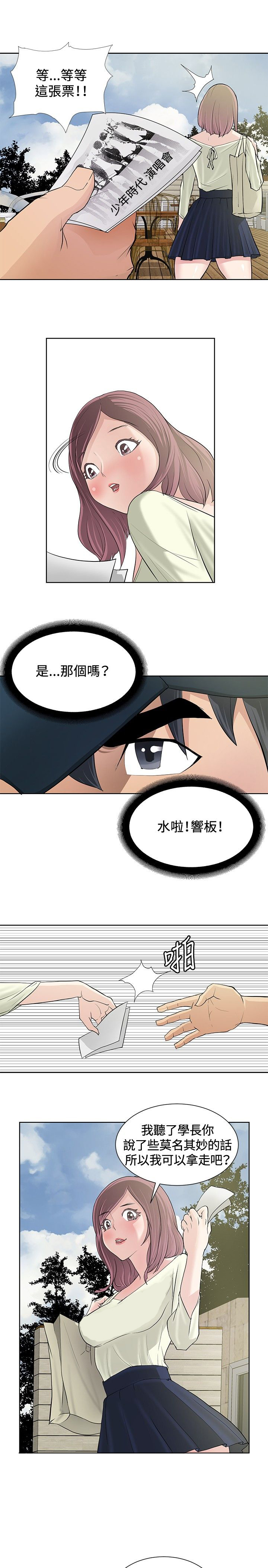迷惑师徒漫画,第8章：引导阶段2图
