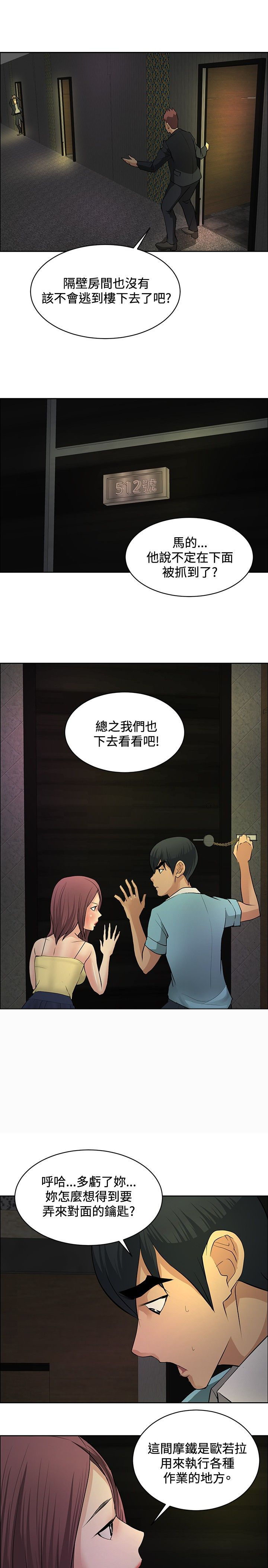 迷惑师徒漫画,第19章：学妹相救4图