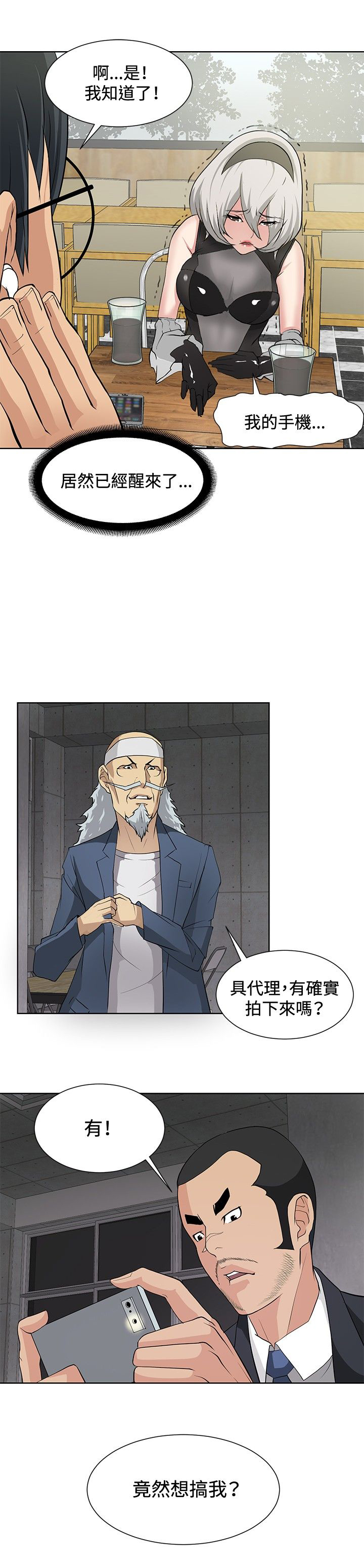 迷惑师徒漫画,第15章：找到弱点2图