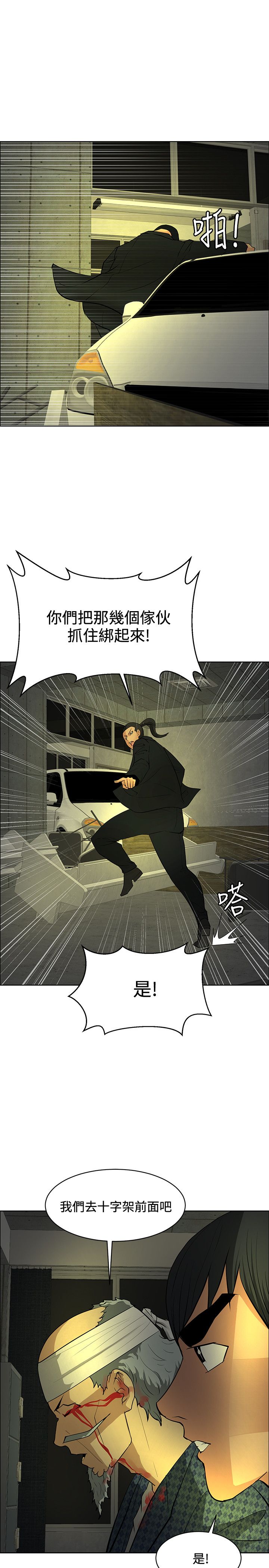 迷惑师徒漫画,第44章：休想闹事3图