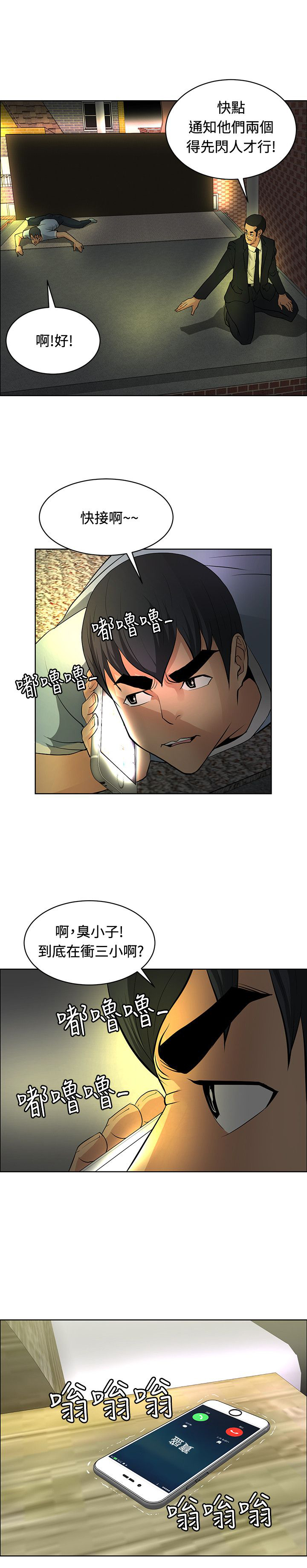 迷惑师徒漫画,第34章：四面埋伏3图