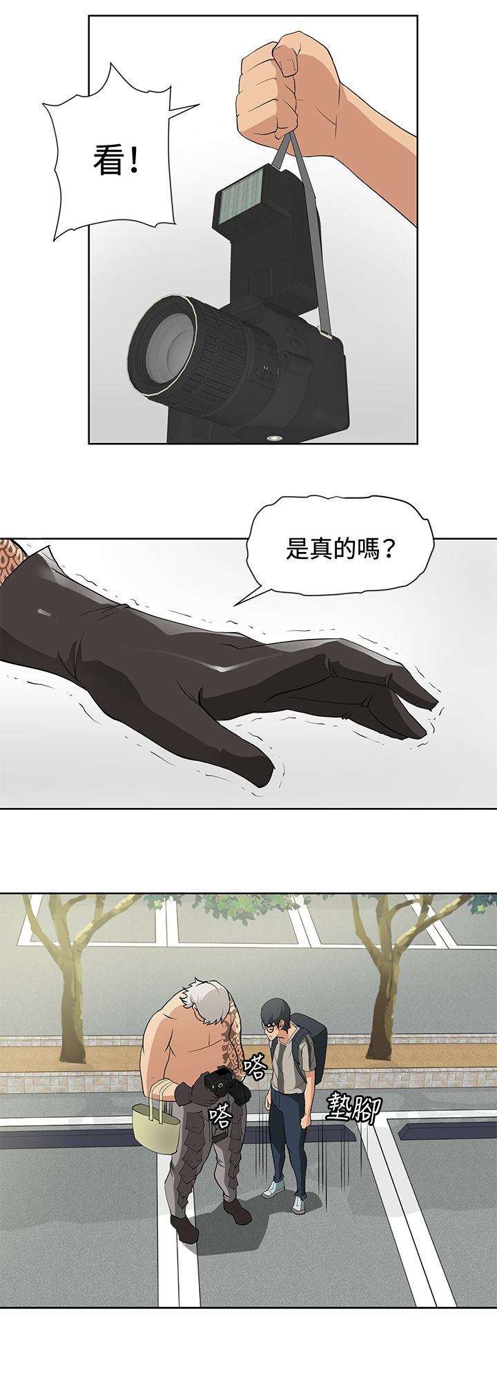 迷惑师徒漫画,第13章：扫除障碍1图