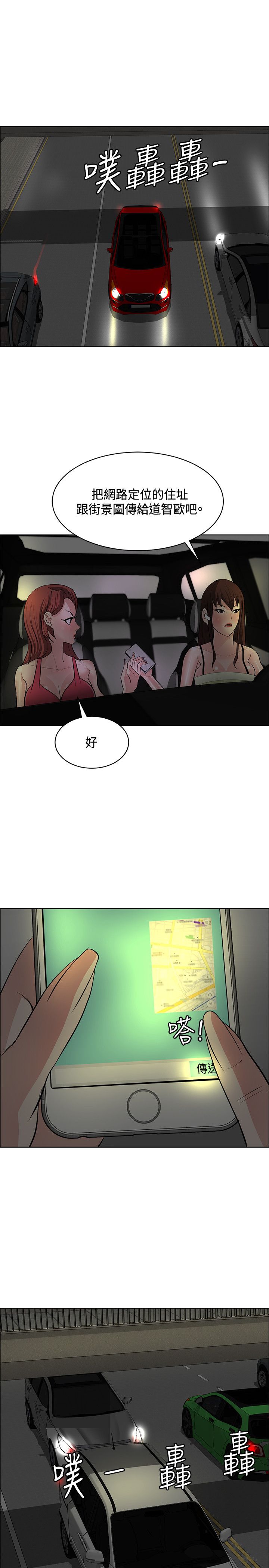 迷惑师徒漫画,第33章：陷阱1图